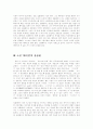 소설 데미안의 줄거리와 감상평 4페이지