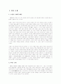 소설 탁류의 줄거리와 감상문 2페이지