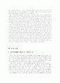 소설 탁류의 줄거리와 감상문 10페이지