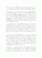 순자 사상의 특징과 중국 사상의 흐름에 대한 고찰 4페이지
