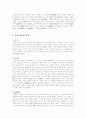 순자 사상의 특징과 중국 사상의 흐름에 대한 고찰 5페이지