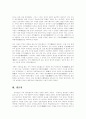 순자 사상의 특징과 중국 사상의 흐름에 대한 고찰 9페이지