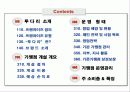 프랜차이즈, 투다리에 대한 조사, 분석 3페이지