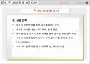 프랜차이즈, 투다리에 대한 조사, 분석 28페이지