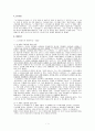 '소크라테스의 변론'에 대한 상세정리와 문제제기 2페이지