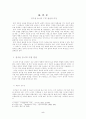 정지용의 시 재고찰 - 그의 동시를 중심으로 6페이지