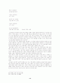 정지용의 시 재고찰 - 그의 동시를 중심으로 17페이지