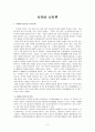 사이버 신인류의 특성 3페이지