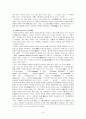 사이버 신인류의 특성 4페이지