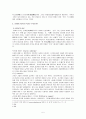 사이버 신인류의 특성 5페이지
