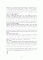 사이버 신인류의 특성 6페이지