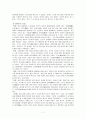 사이버 신인류의 특성 7페이지