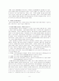 사이버 신인류의 특성 9페이지
