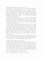사이버 신인류의 특성 11페이지