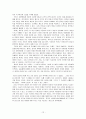 사이버 신인류의 특성 12페이지