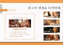 산사춘의 마케팅 전략 분석 (STP,4P, 광고 분석) 15페이지