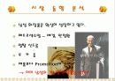 남성화장품 마케팅 분석(꽃을 든 남자 옴므 등) 4페이지