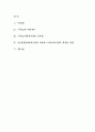 기독교 사회복지관의 정체성과 역할 2페이지