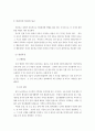 어린이의 안전사고 예방 및 관리 4페이지