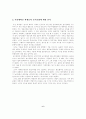 대학생들의 놀이문화 실태와 나아가야 할 방향에 대한 고찰 9페이지
