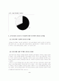 대학생들의 놀이문화 실태와 나아가야 할 방향에 대한 고찰 11페이지