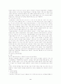 학습 장애 아동 교육에 대한 고찰 8페이지