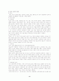 학습 장애 아동 교육에 대한 고찰 13페이지