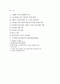 고령화사회와 노인목회 2페이지