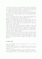 체조의 역사와 종류 2페이지