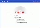 조직행동론 실제 사례-대학 학내 구성원의 만족도 조사를 통한 조직만족도 사례 24페이지