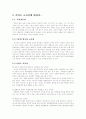 [사범/법학] 홀랜드 오퍼스를 보고 좋은 교사상과 나의 교사상은 3페이지