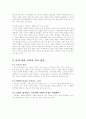 [사범/법학] 홀랜드 오퍼스를 보고 좋은 교사상과 나의 교사상은 4페이지