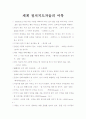 세계 정치지도자들의 어록 1페이지