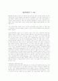 환경철학의 두 흐름 2페이지