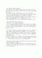실생활에서의 성차별 2페이지
