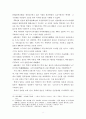백제와 아스카 문화 8페이지