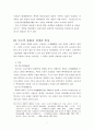 백제와 아스카 문화 9페이지