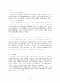 백제와 아스카 문화 10페이지