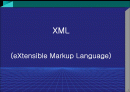 XML[extensible markup language]  1페이지