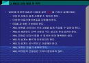XML[extensible markup language]  9페이지
