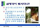 관광과 문화행동-답사 및 기행 보고서의 작성방법 및 요령 그리고 실제 사례 3페이지
