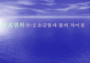 순물질과 혼합물 그리고 각 물질의 순도 및 특징 비교 분석 1페이지
