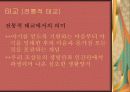 부모역할-임신,출산,태교 및 신생아 단계에 있어서의 부모의 바람직한 역할 16페이지