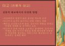 부모역할-임신,출산,태교 및 신생아 단계에 있어서의 부모의 바람직한 역할 18페이지