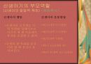 부모역할-임신,출산,태교 및 신생아 단계에 있어서의 부모의 바람직한 역할 24페이지