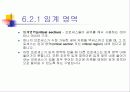 병행 처리(concurrent processing) , 동기 및 비동기성 그리고 동기화 문제의 해결방법 8페이지