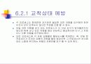병행 처리(concurrent processing) , 동기 및 비동기성 그리고 동기화 문제의 해결방법 10페이지