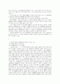민법상의 혼인과 이혼 규정 3페이지