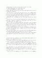민법상의 혼인과 이혼 규정 4페이지