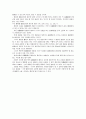 민법상의 혼인과 이혼 규정 5페이지
